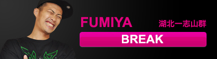 btn_fumiya